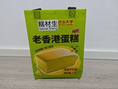 -糕材生•糕点•生日蛋糕(钟楼街店)