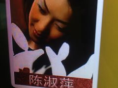 陈淑萍-环球梦主题KTV(曲阳生活购物中心店)