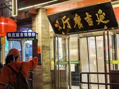 -华天延吉餐厅(西四总店)