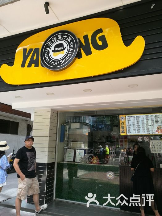 亚强果汁冰-图片-汕头美食-大众点评网