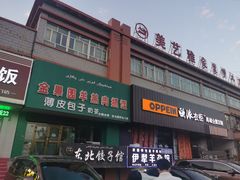 -伊犁羊杂馆