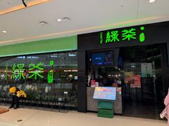 -绿茶餐厅(天津天河城店)