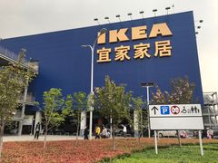 -宜家家居(西安未央商场店)