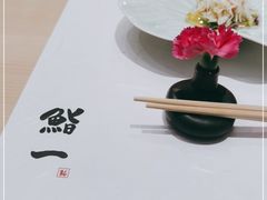 -鮨一日本料理旗舰店(总店)