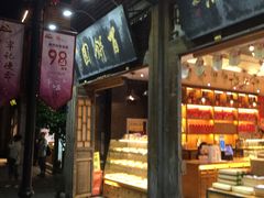 门面-百饼园(南后街店)