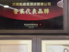 -魁盛居百年鲁菜馆(中林路店)