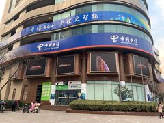 -中国电信(四川北路营业厅)