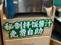 -谷田稻香·砂锅菜(汇暻广场店)