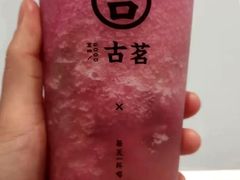 秋月石榴葡萄冰-古茗(惠来南门大街店)