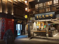 -星巴克(福州三坊七巷店)