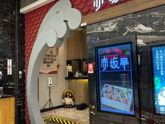 门面-赤坂亭·M9和牛烧肉·铁板烧(合肥万象城店)