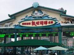 -海合安成都极地海洋公园