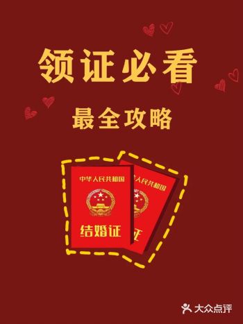 领证流程携带相关证件和照片到婚姻登记处（有些地方可