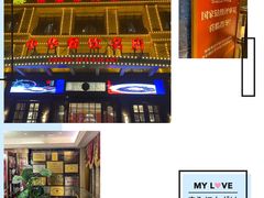 -禧瑞都大饭店(吊桥路店)