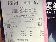 账单-粉粉乐鲷鱼烧(美罗城店)
