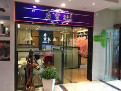 门面-后宫私房菜(汇客美食娱乐广场店)
