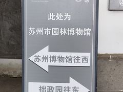 -苏州园林博物馆