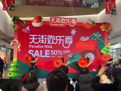 -龙湖西安曲江天街