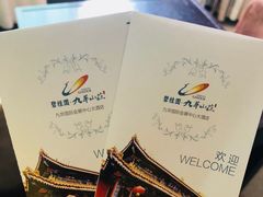 -北京九华山庄会展酒店