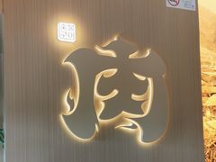 -西塔老太太泥炉烤肉(青浦蟠龙天地店)