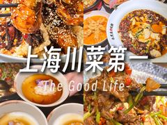 -麻都·成都菜(人民广场店)