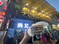 -樊记腊汁肉(竹笆市总店)