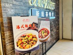 -新旺茶餐厅(嘉里城店)