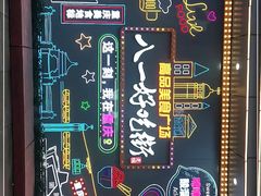 -八一路好吃街(雨田商务大厦店)