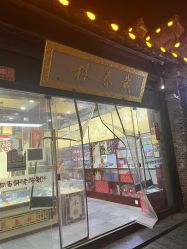 -戴春林