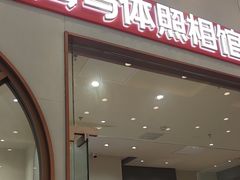 -海马体照相馆(上海月星环球港店)