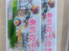 -秦岭欢乐世界