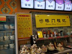 -桥门程记(兰州南关夜市店)