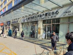 -北京市朝阳区不动产登记中心