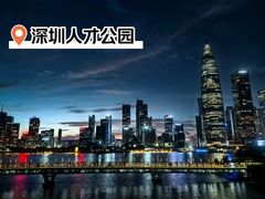 -深圳人才公园