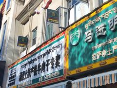 -娜玛瑟德餐厅(宇拓路店)