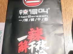 -辣得叫湘菜(四明店)