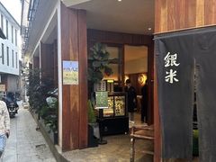 -银米·云南传统过桥米线(双廊黑金冠店)