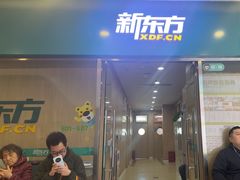 -新东方素质成长中心(金源校区)