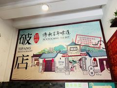 大堂-破店(井大店)
