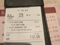 账单-池记(尖沙咀店)