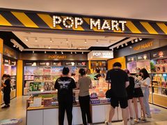 -泡泡玛特POPMART(大卫城店)