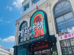 -满兴咱妈烀饼铁锅炖(兰州北街店)