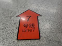 -常熟路(地铁站)