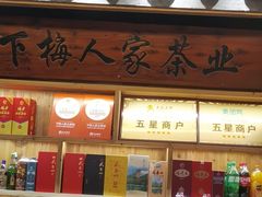 -下梅人家土菜馆(历史文化餐厅度假区店)