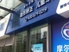 -优雅口腔数字化正畸·种植中心(珠江新城旗舰店)