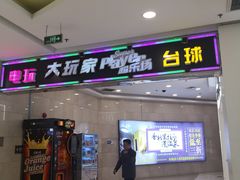 -万达广场(无锡滨湖店)