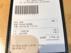 账单-一風堂拉面(港汇恒隆店)
