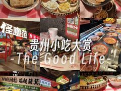 -怪噜范·贵阳小吃大排档(金源旗舰店)