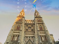 -洪家楼教堂
