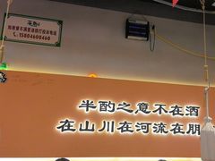 -半酌烧烤小酒馆(南京东路店)